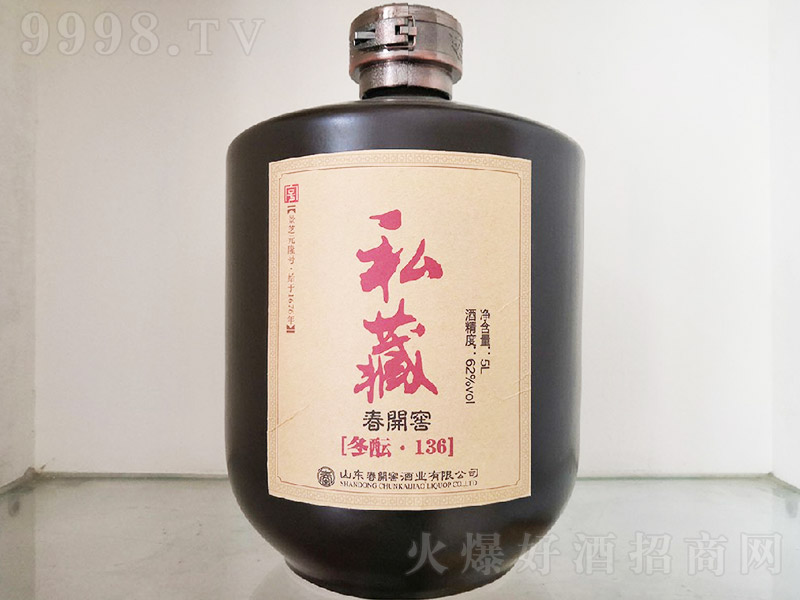 私藏冬酝136酒 芝麻香型白酒【62° 5L】